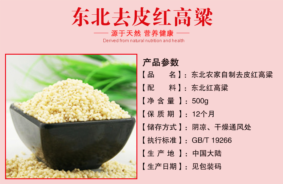 红高粱详情页_01.jpg