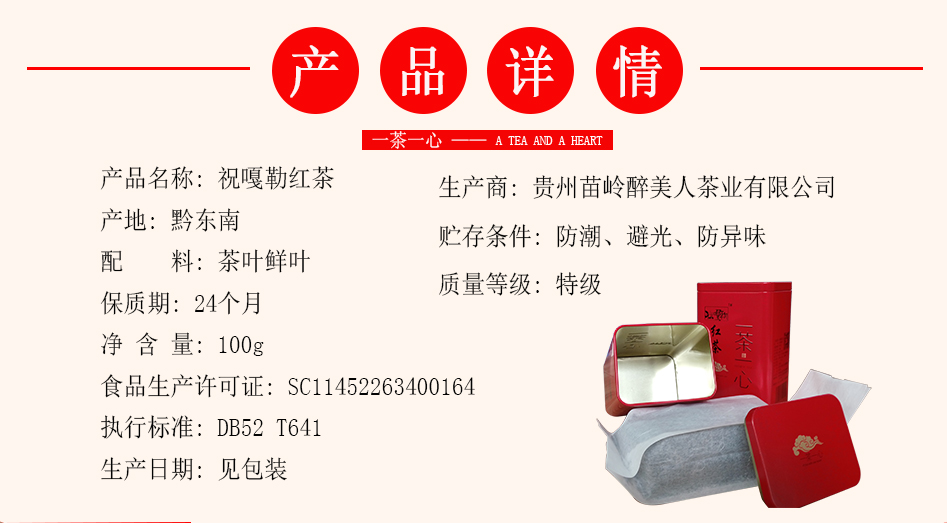 红茶详情页_01.jpg